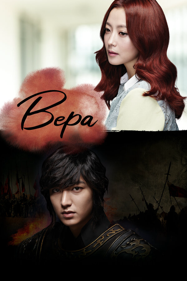 Вера (2012) - смотреть онлайн